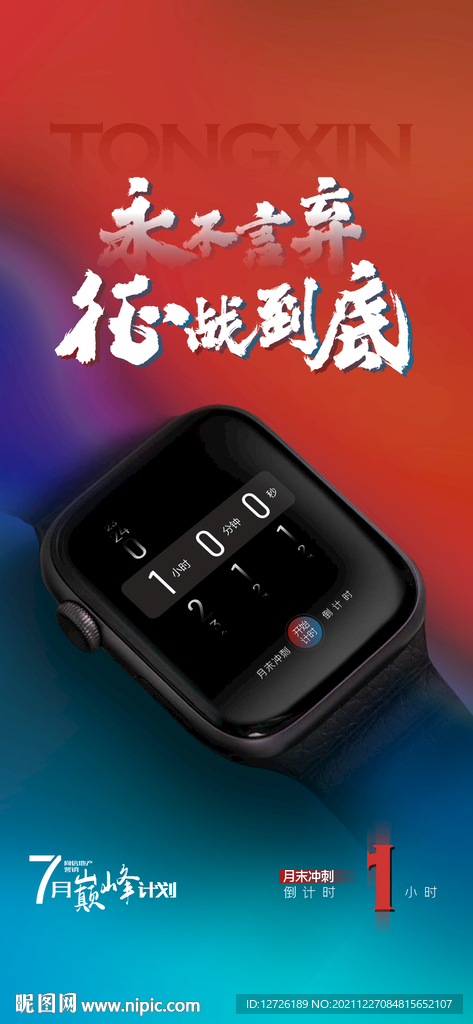 年终倒计时