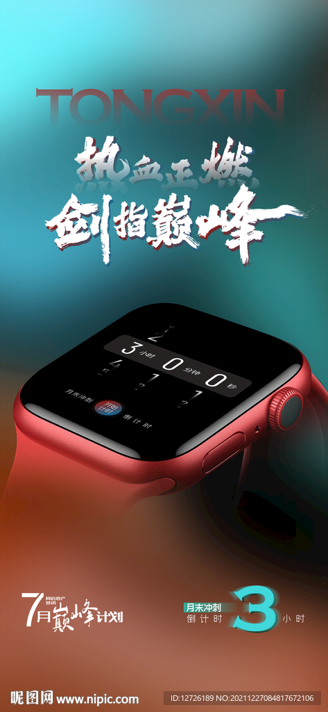 年终倒计时