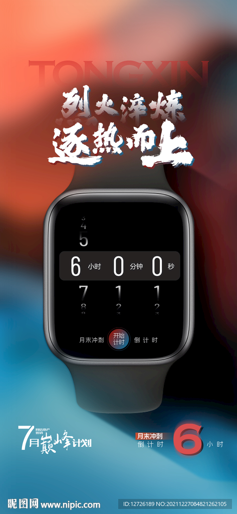年终倒计时