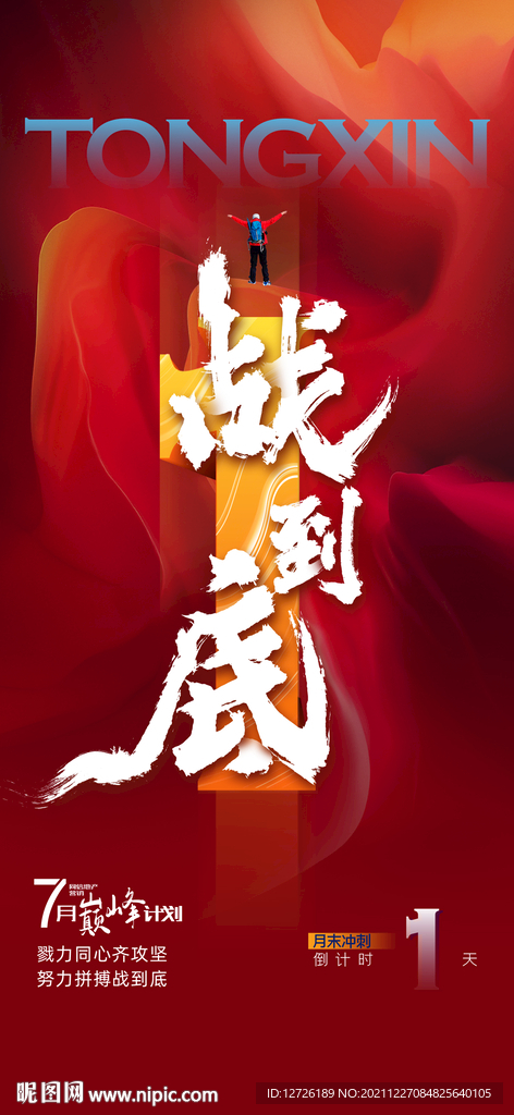 冲刺海报