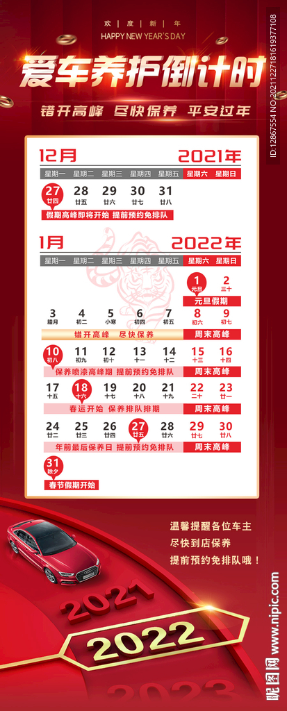 新年汽车保养倒计时