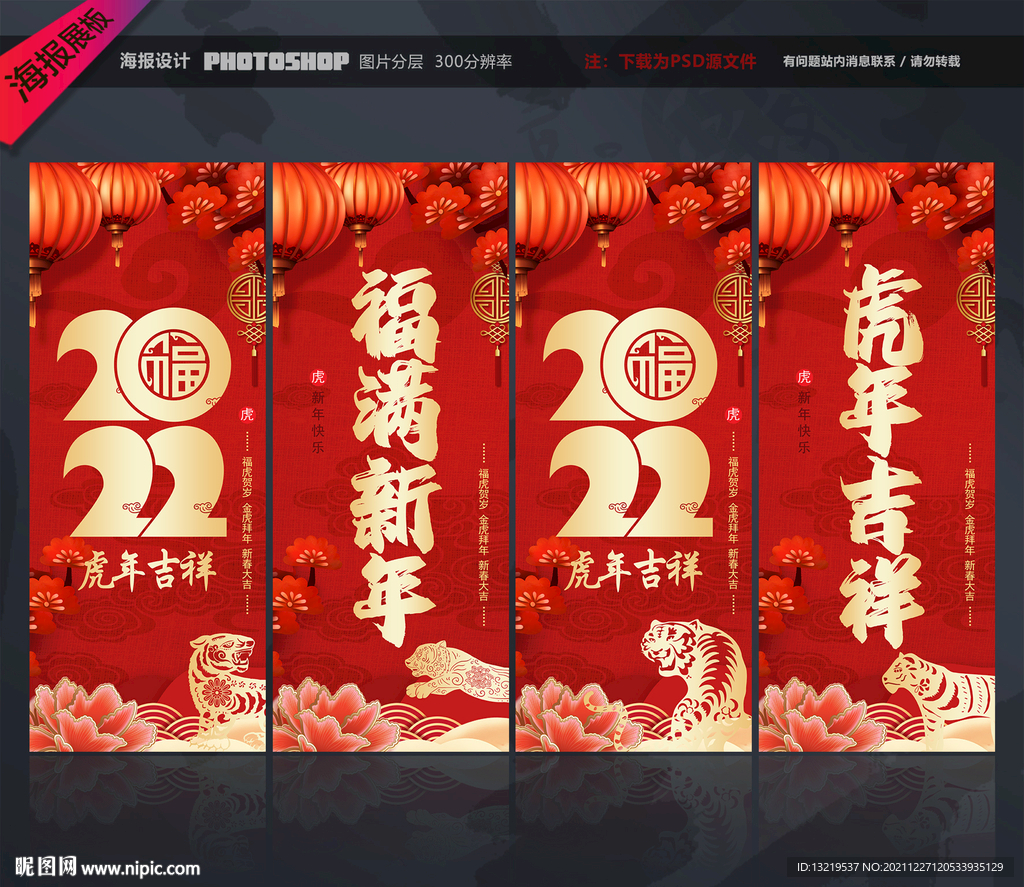 2022年虎年新年道旗