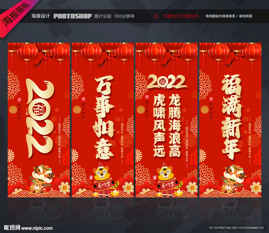 2022年道旗