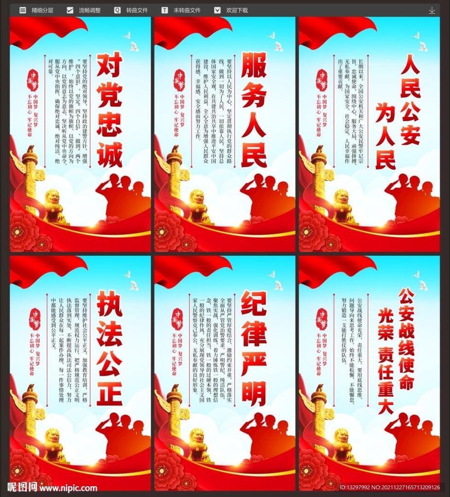 对党忠诚