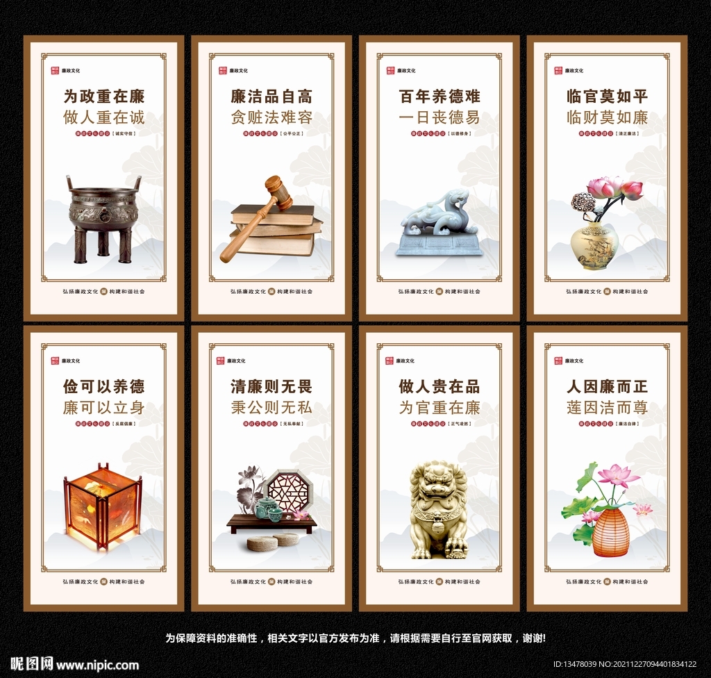 廉政挂图