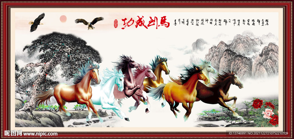 马到成功