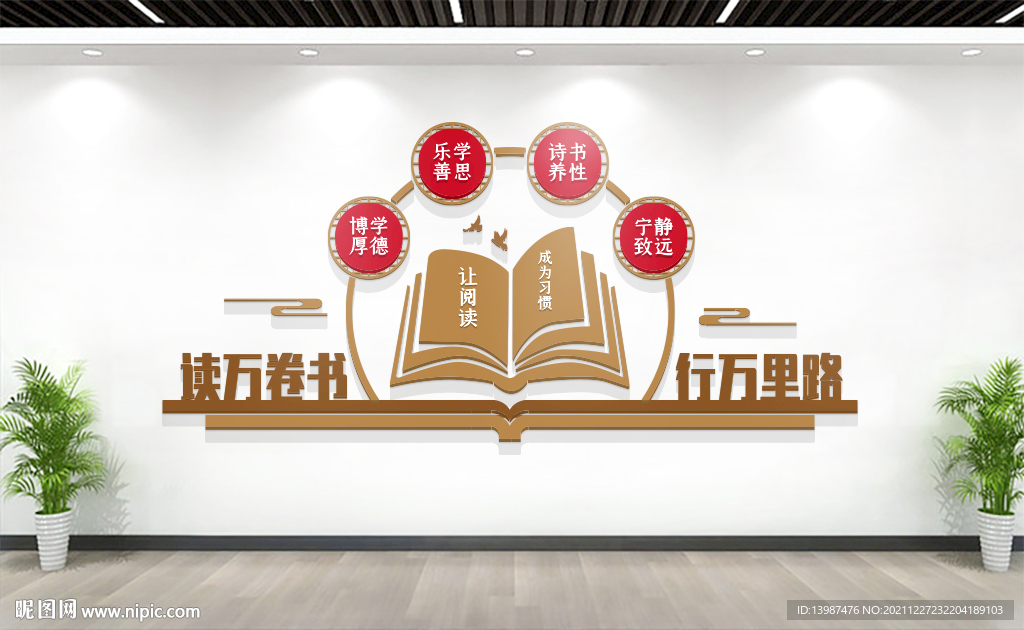 学校阅览室文化墙