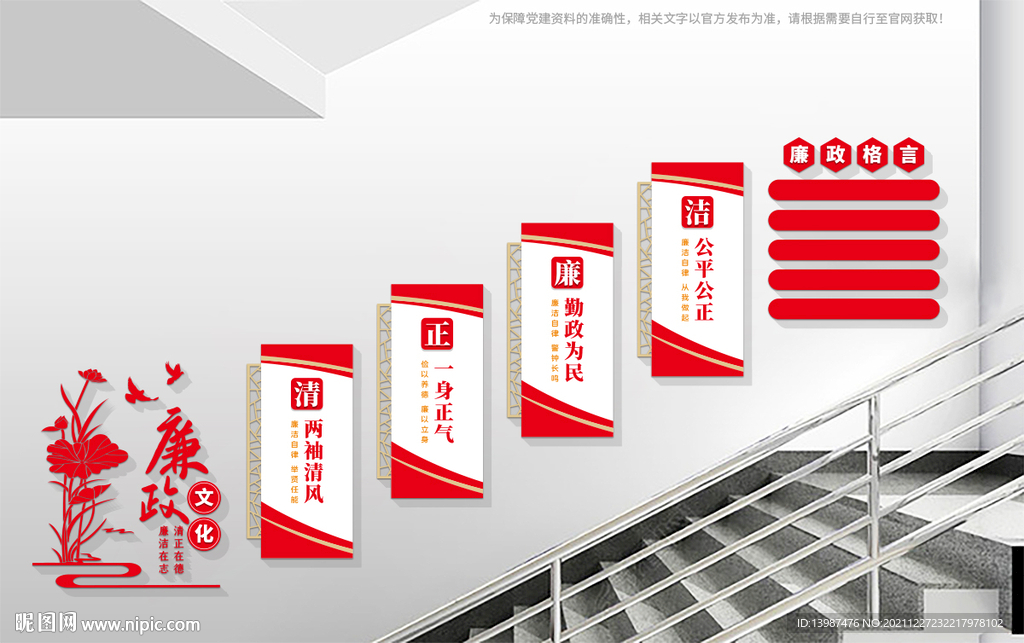 楼梯廉政文化墙