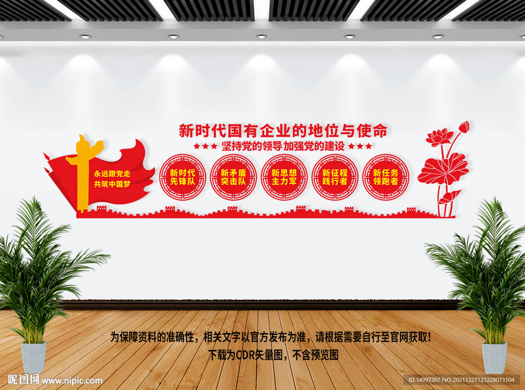 国企党建会议室