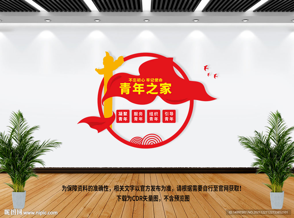 青年之家文化墙