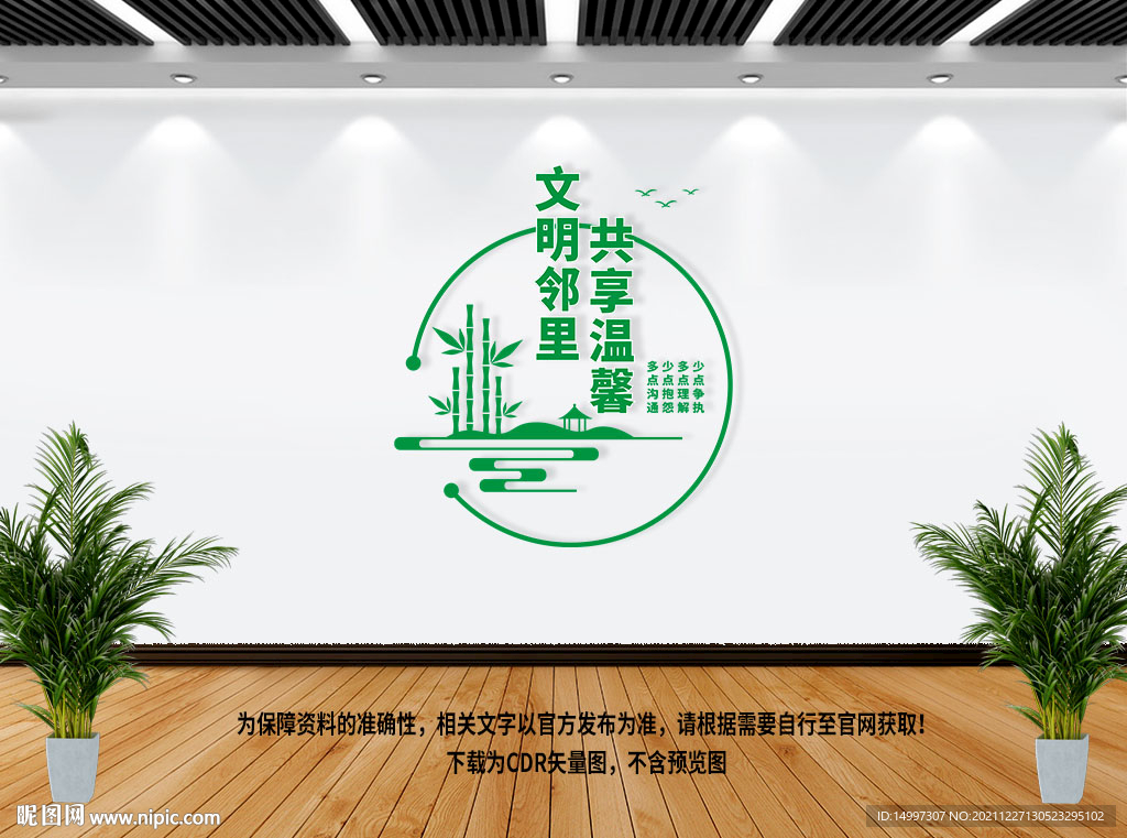 社区文化墙