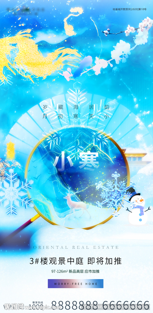 小寒节气蓝金意境地产海报
