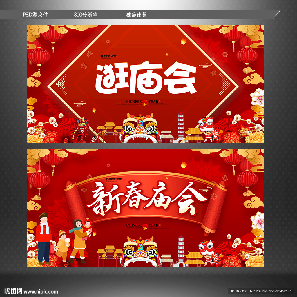 庙会