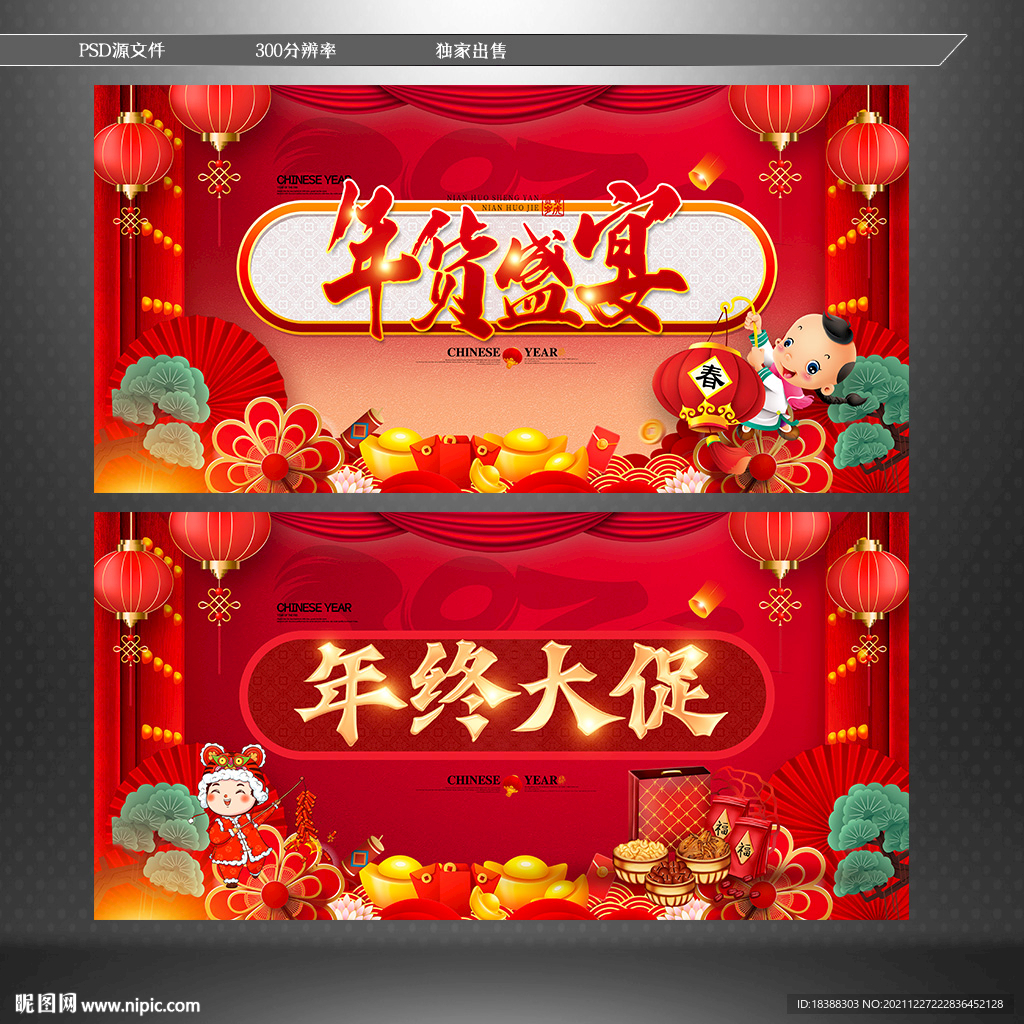 年货节