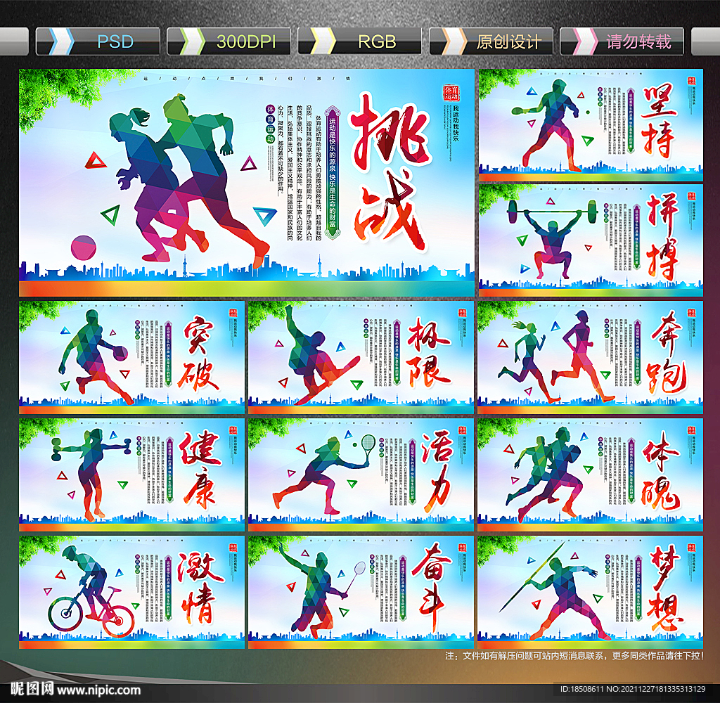 体育运动海报