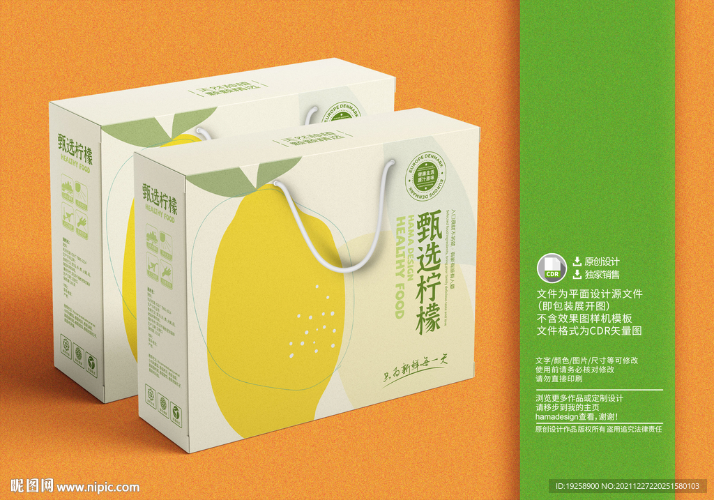 水果柠檬包装盒设计