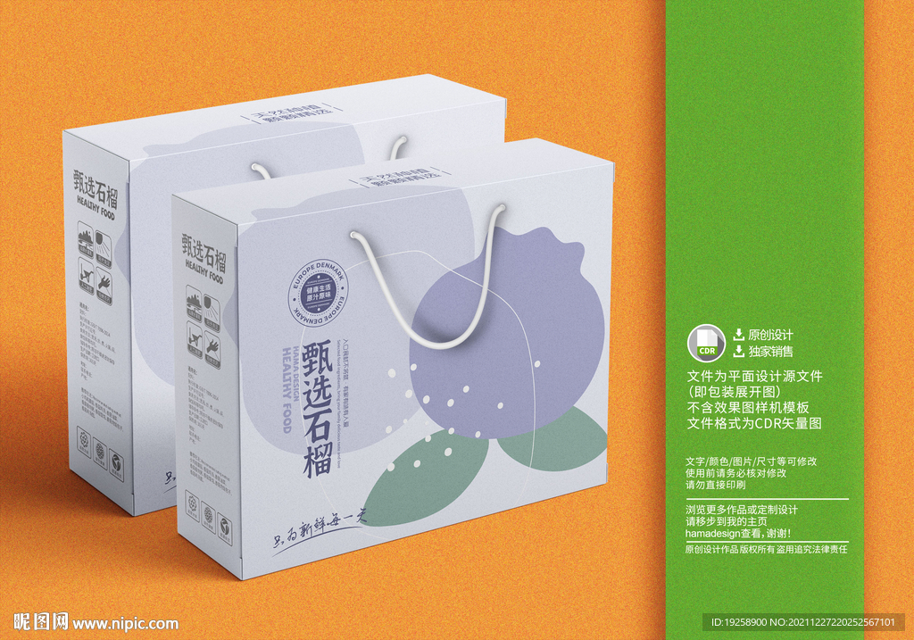 水果石榴包装盒设计