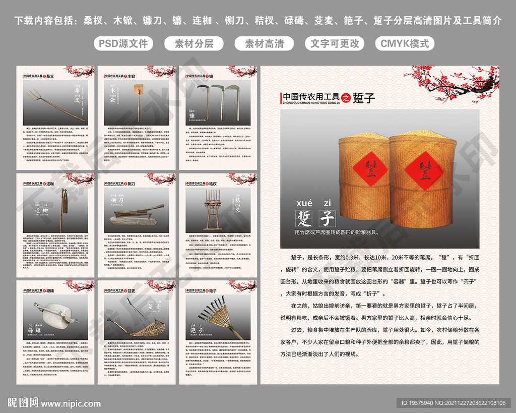 中国传统农用工具-扬场工具