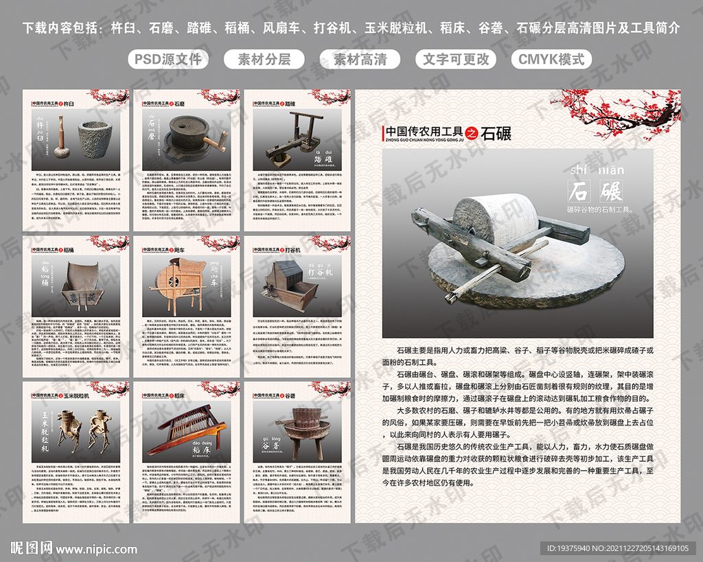 中国传统农用工具 脱粒工具