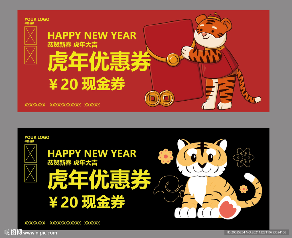 虎年代金券