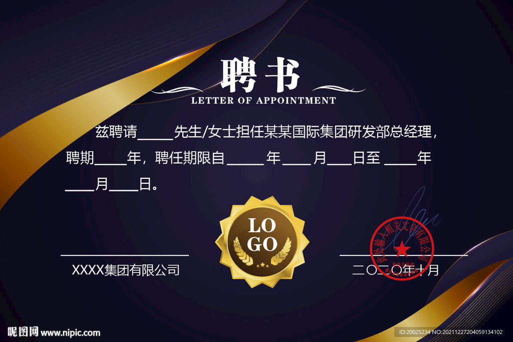 荣誉聘书模板