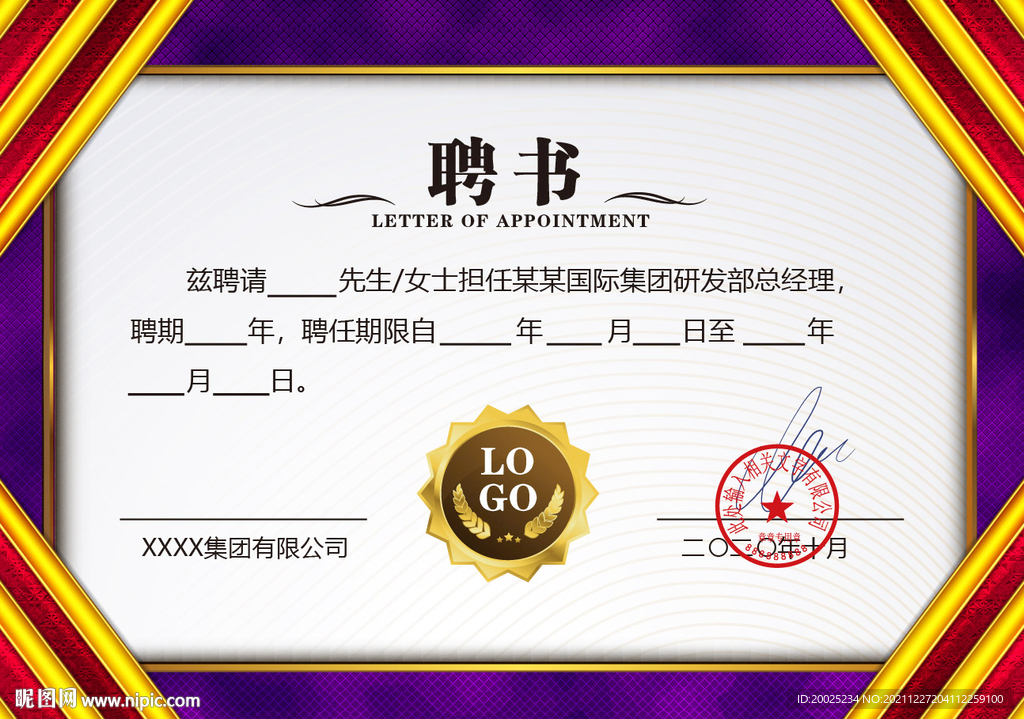 简约聘书