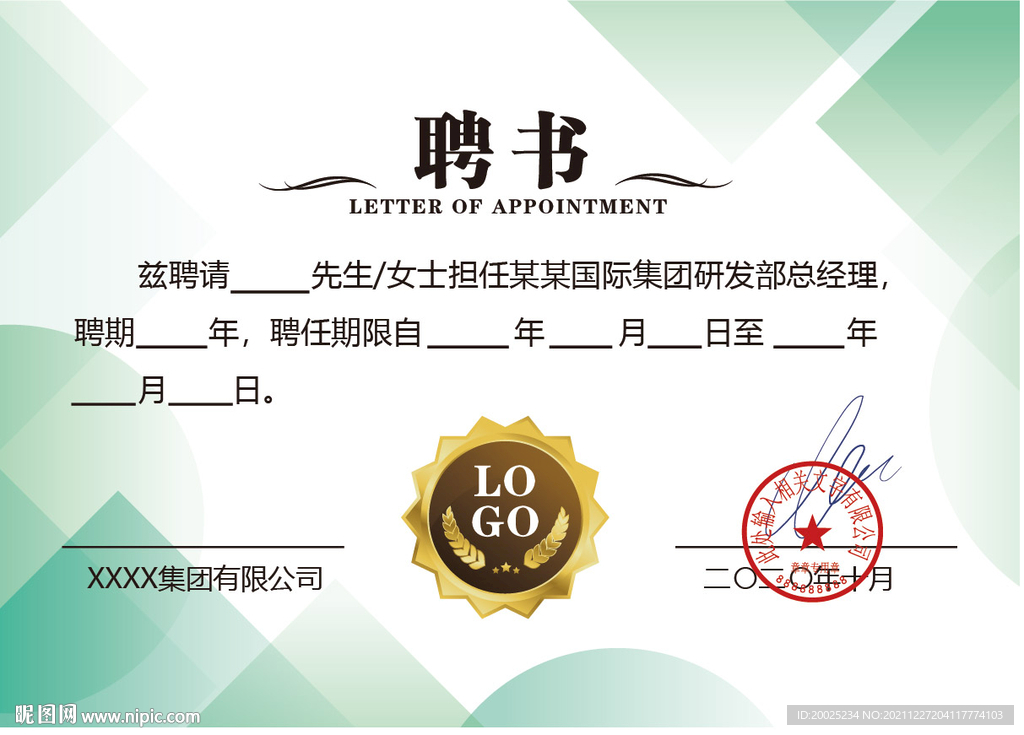 简约聘书
