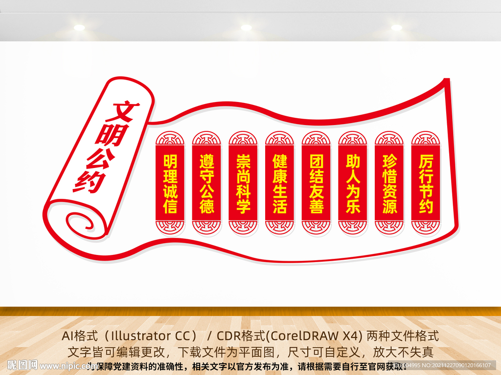 文明公约