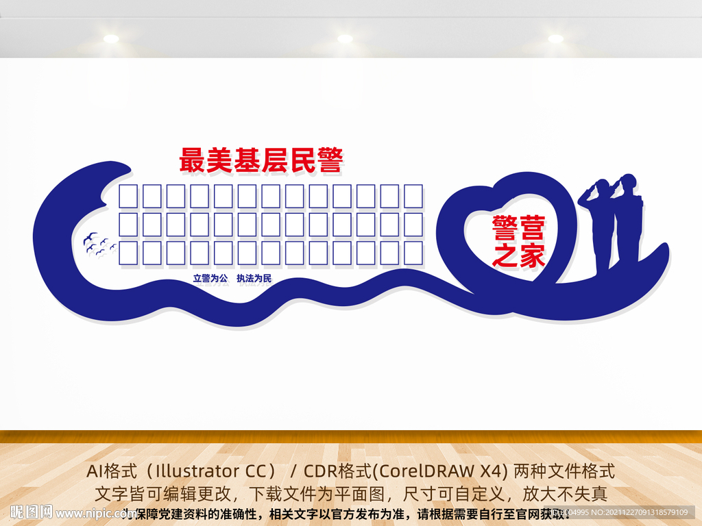 最美基层民警