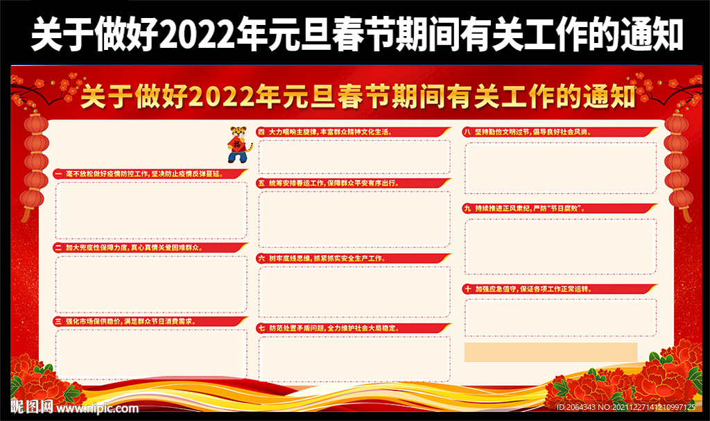 2022年元旦春节期间工作通知