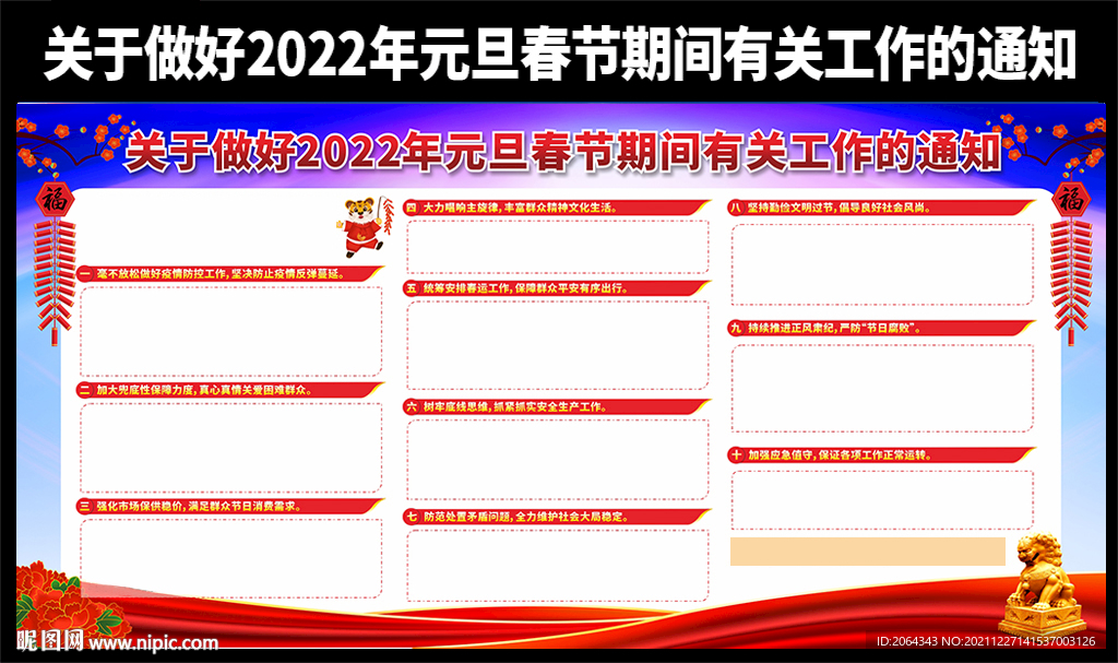 2022年元旦春节期间工作通知