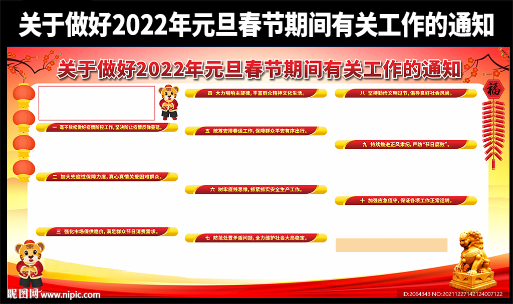 2022年元旦春节期间工作通知