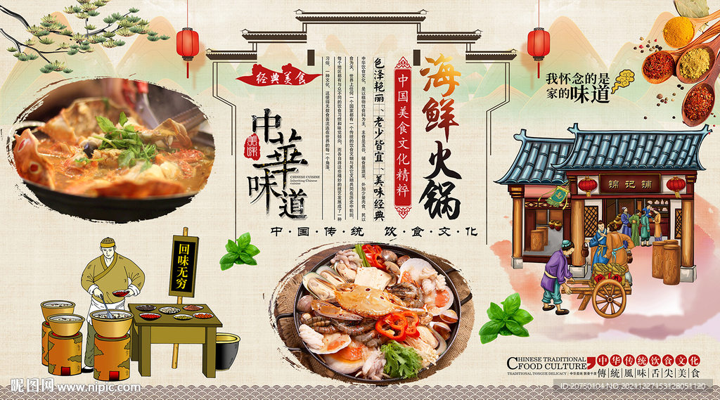 海鲜火锅背景墙