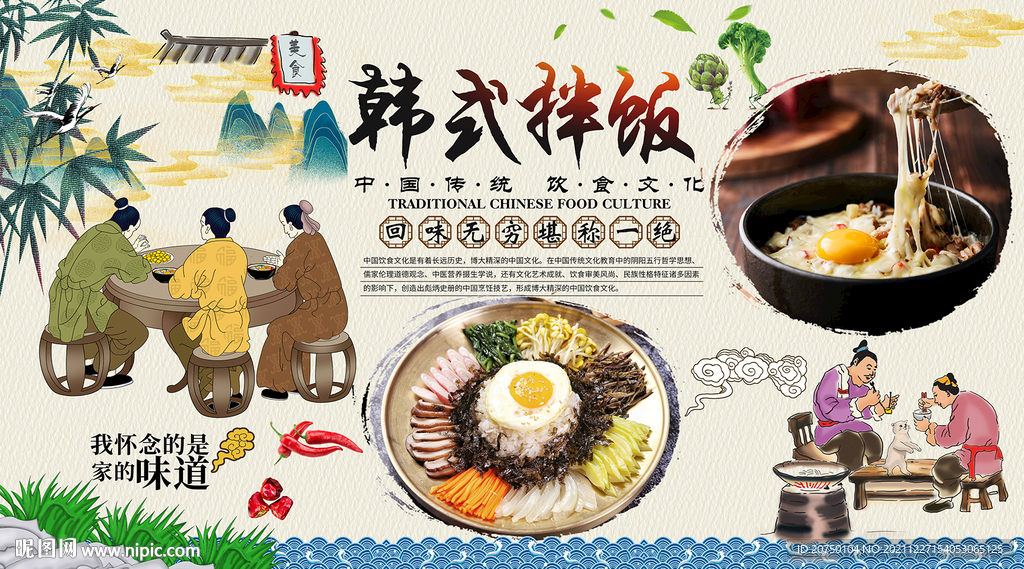 韩式拌饭背景墙