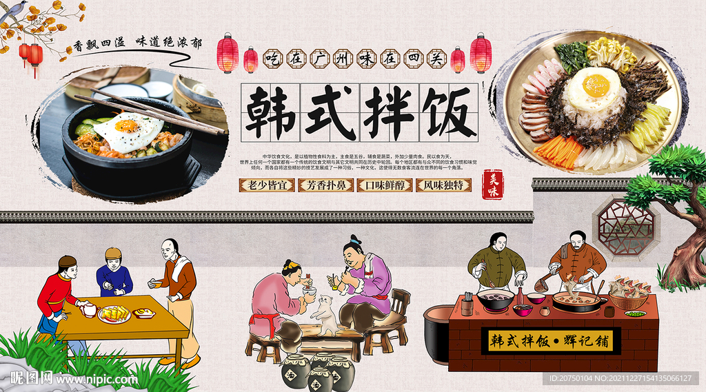 韩式拌饭背景墙