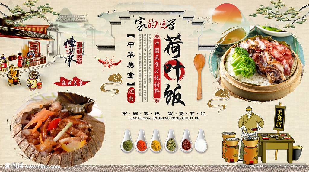 荷叶饭背景墙