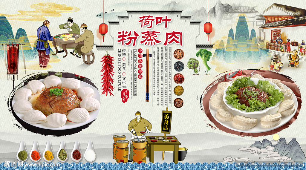 荷叶粉蒸肉背景墙