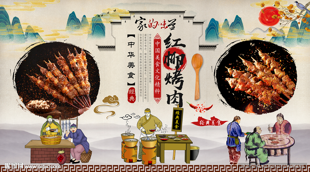 烤肉背景墙