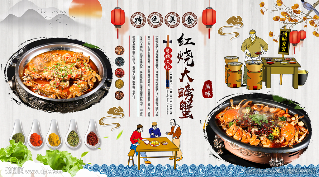 大螃蟹背景墙
