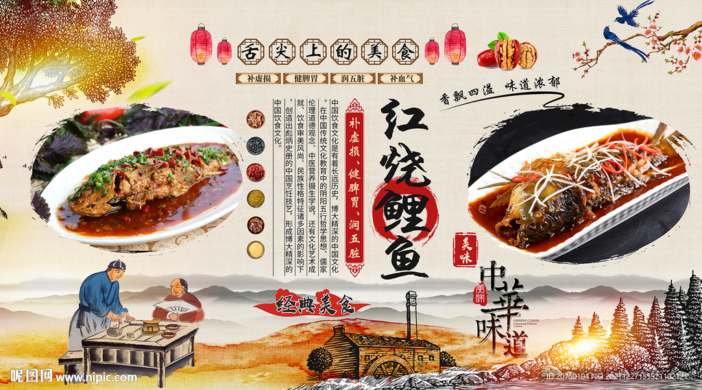 红烧鲤鱼背景墙
