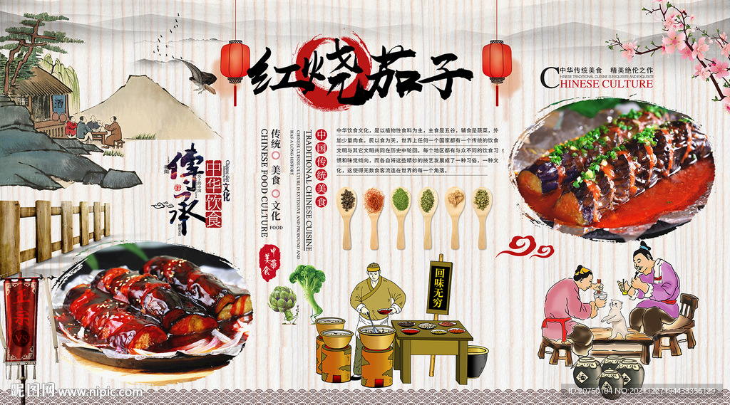 红烧茄子背景墙