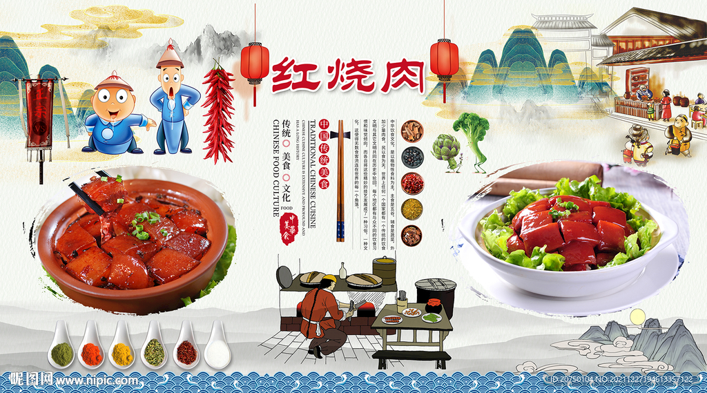 红烧肉背景墙