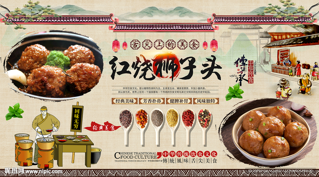 红烧狮子头背景墙