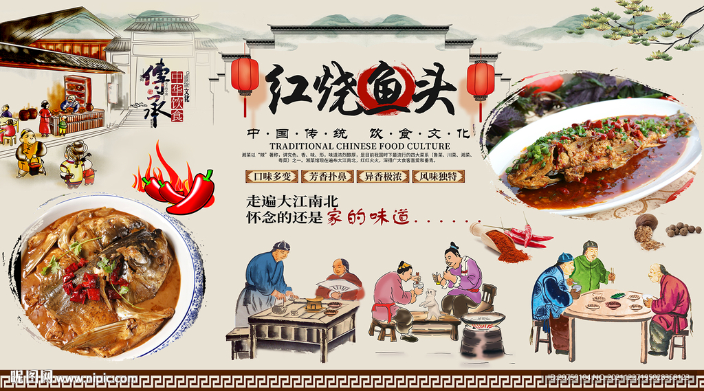 红烧鱼头背景墙