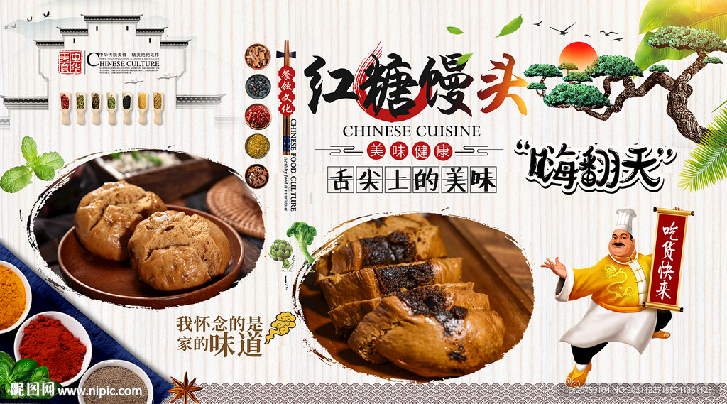 红糖馒头背景墙