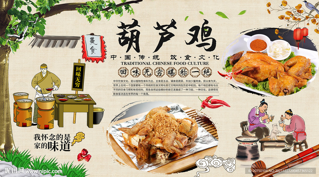 葫芦鸡背景墙