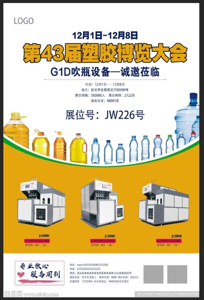 吹瓶机广告