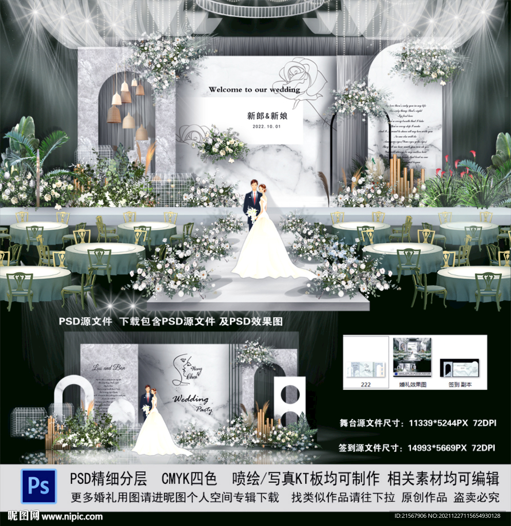 白色婚礼