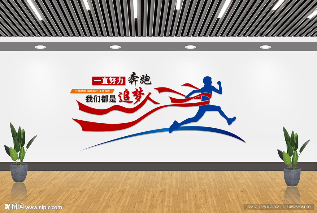 公司励志文化墙