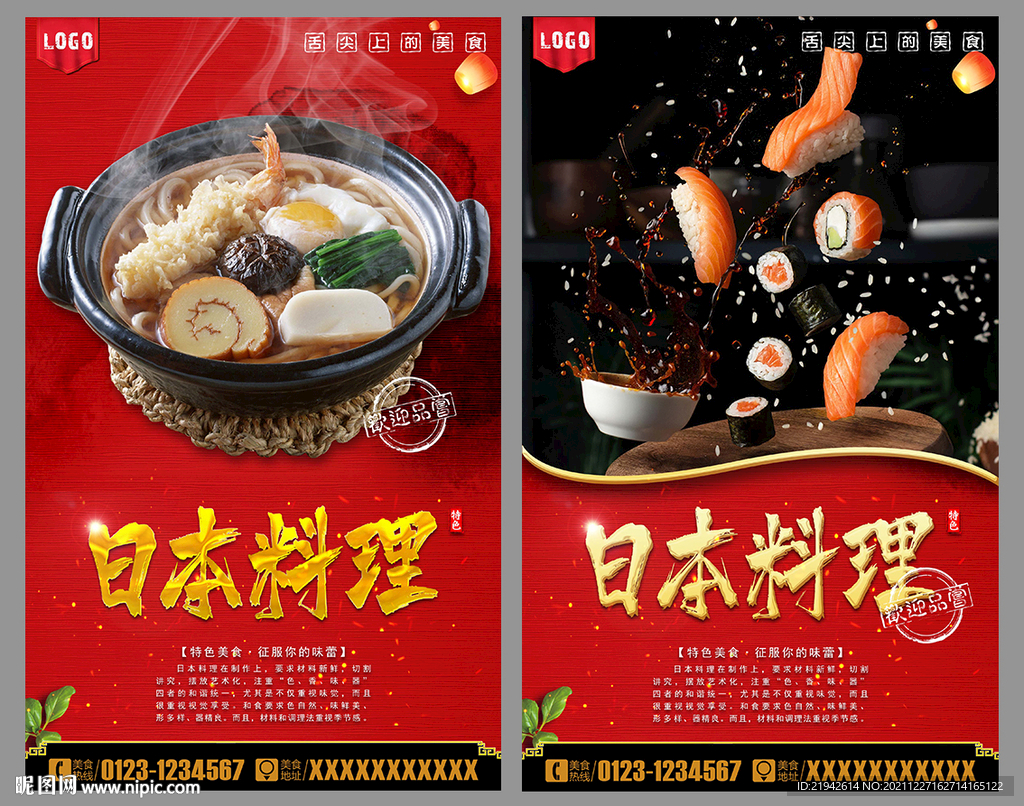 日本料理 日式料理